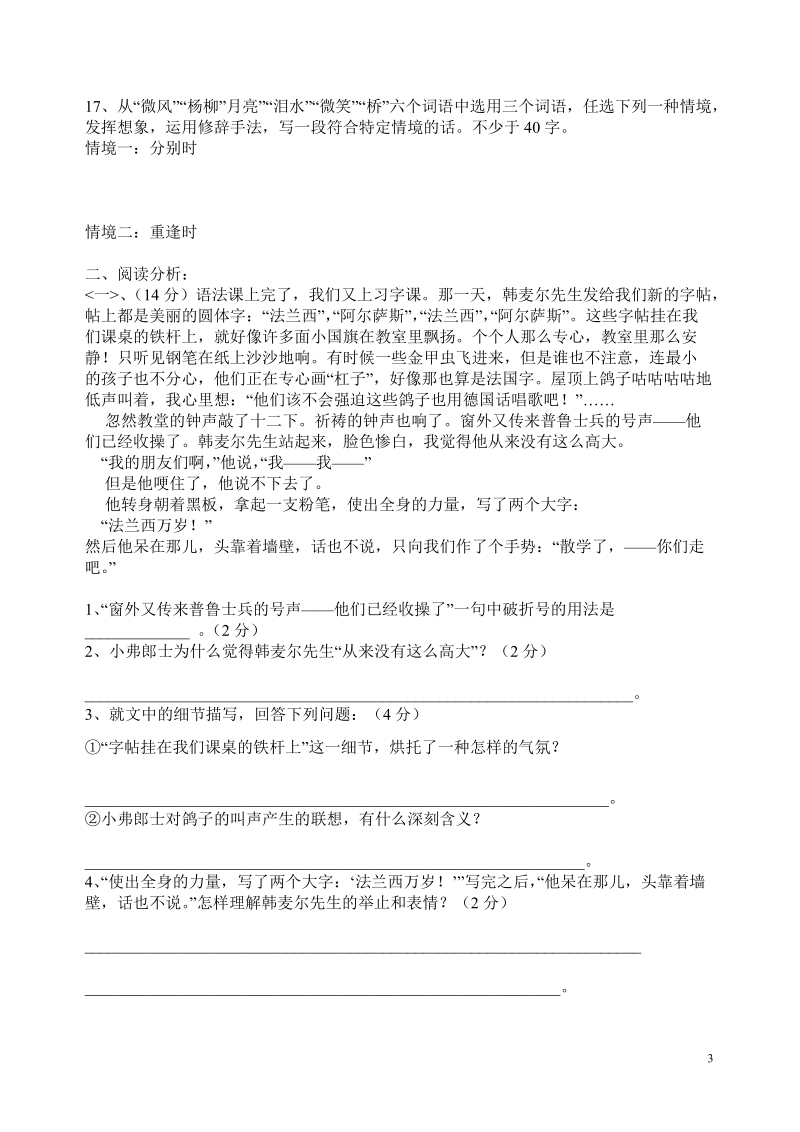 六年级下册语文期中考模拟试题.doc_第3页