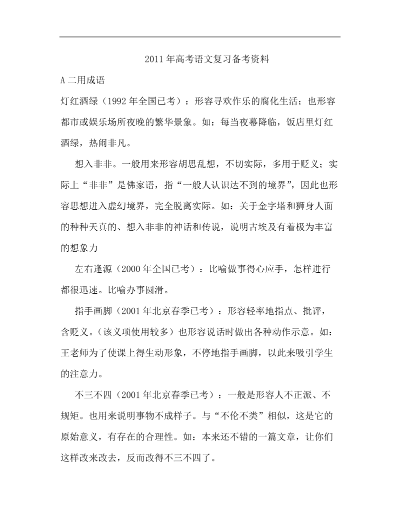 2012年高考语文复习备考资料.doc_第1页