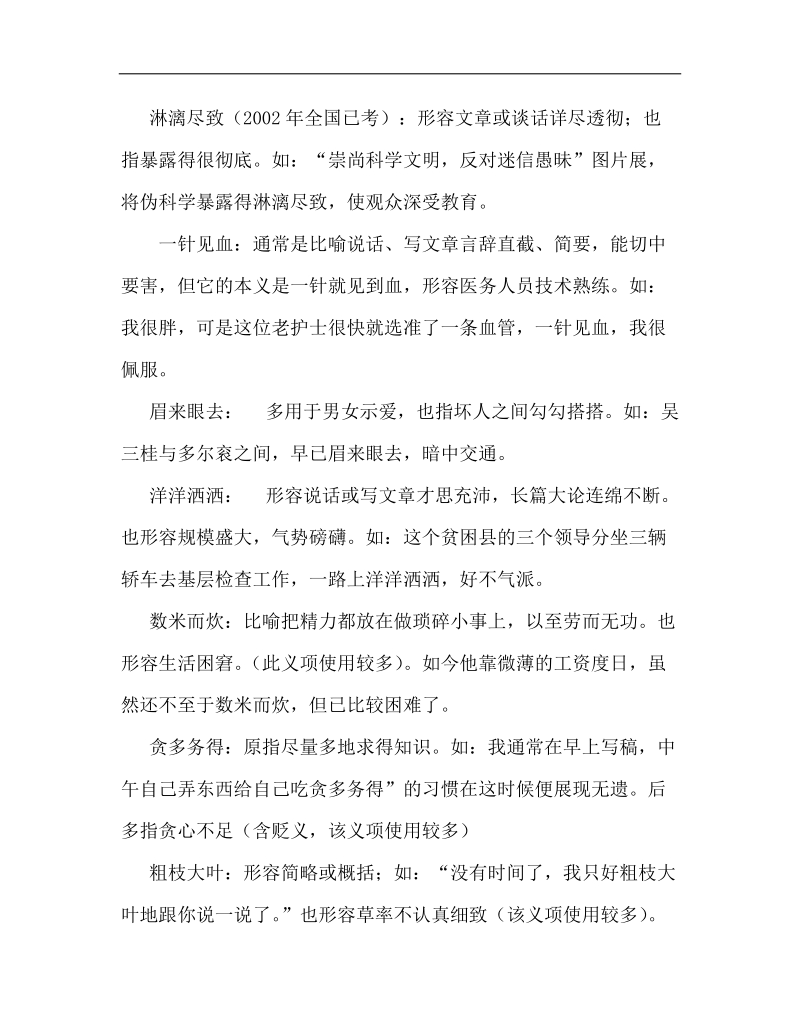 2012年高考语文复习备考资料.doc_第2页