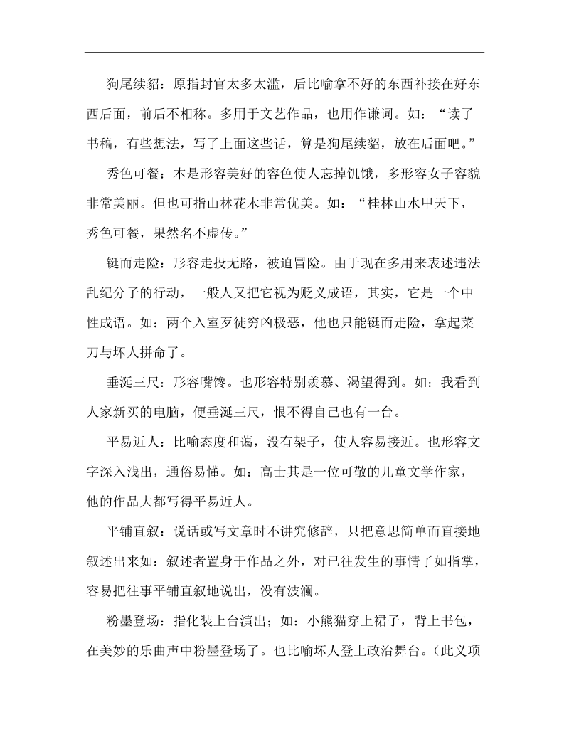 2012年高考语文复习备考资料.doc_第3页