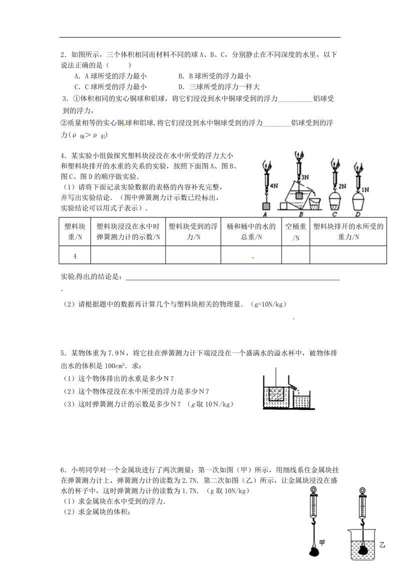 江苏省句容市2017_2018年八年级物理下册10.4浮力学案2（无答案）（新版）苏科版.doc_第2页