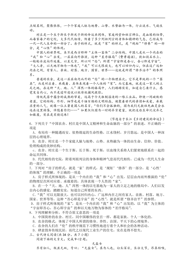 湖北省武汉市2013年高三毕业生五月供题训练（三）语文试题（word版）.doc_第2页