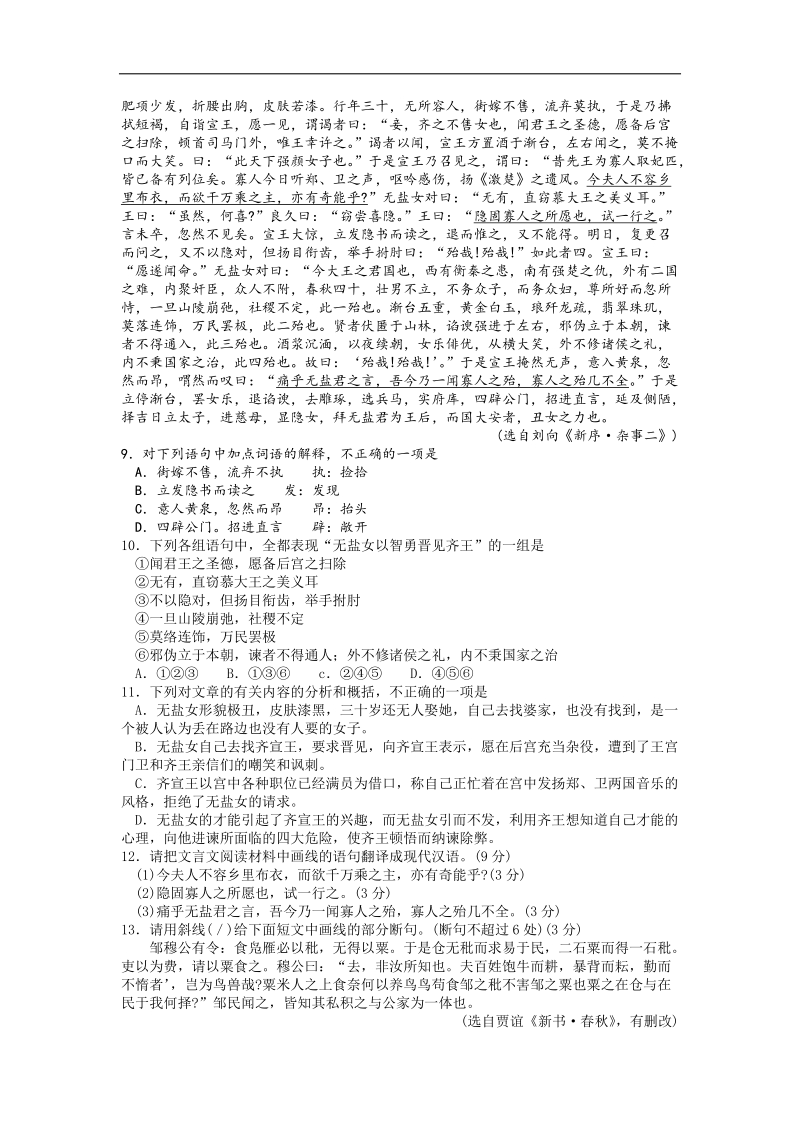 湖北省武汉市2013年高三毕业生五月供题训练（三）语文试题（word版）.doc_第3页