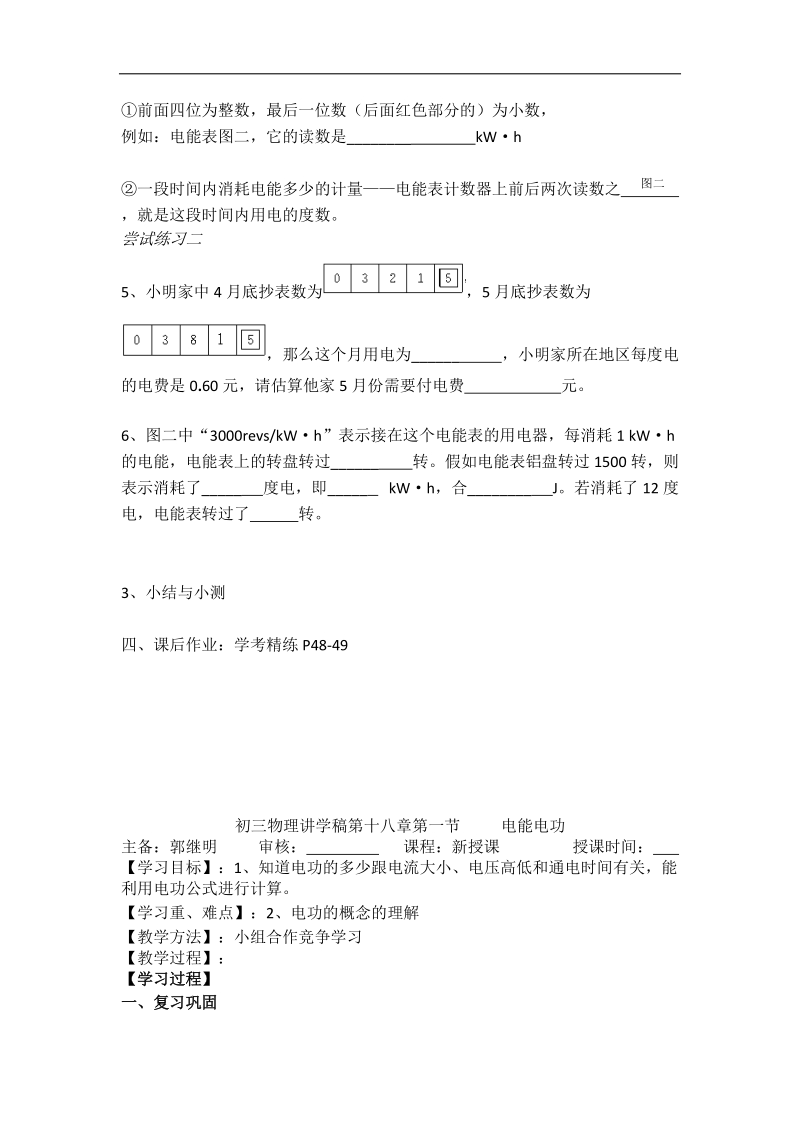 初三物理讲学稿第十八章第一节-----电能电功.docx_第2页