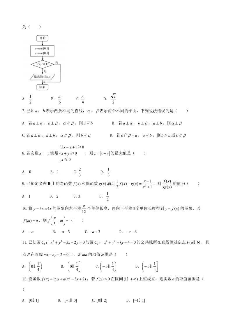 2018年河南省安阳市高三第二次模拟考试文科数学试题（word版）.doc_第2页