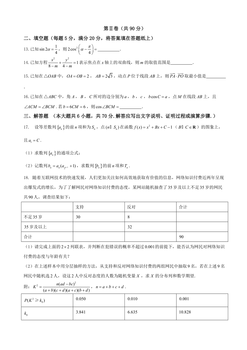 2018年河南省安阳市高三第二次模拟考试文科数学试题（word版）.doc_第3页