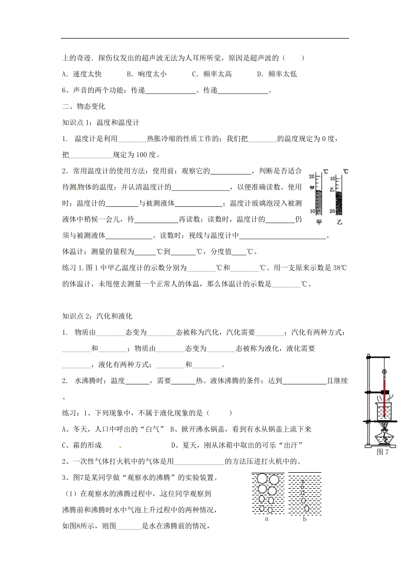 江苏省南京市2018年八年级物理上册第4课辅导训练（无答案）苏科版.doc_第2页