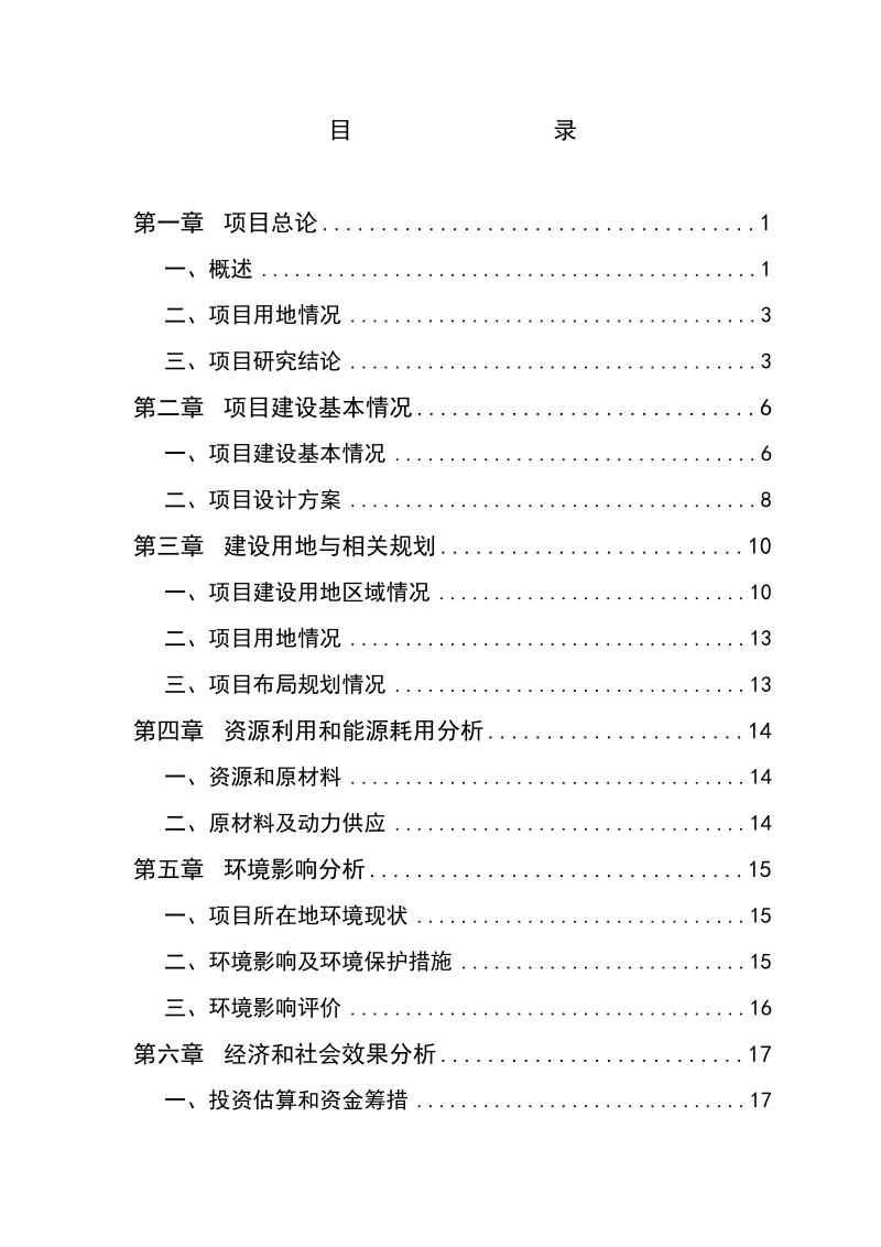 农机大市场建设项目投资申请报告.doc_第3页