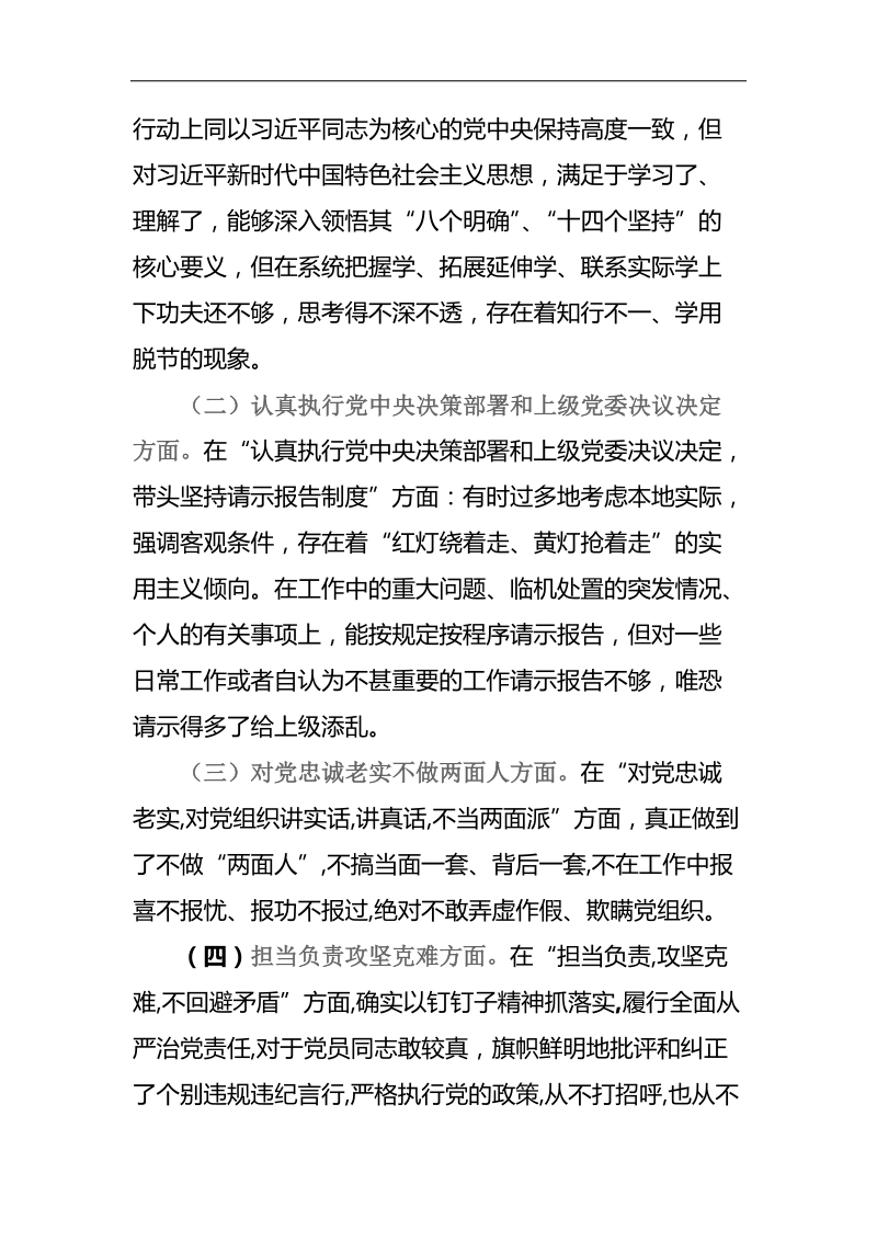 2017年组织生活会个人对照检查材料22.docx_第2页