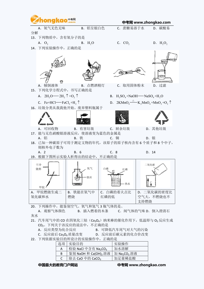 2011北京中考化学试题word版.doc_第2页