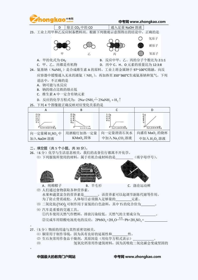 2011北京中考化学试题word版.doc_第3页