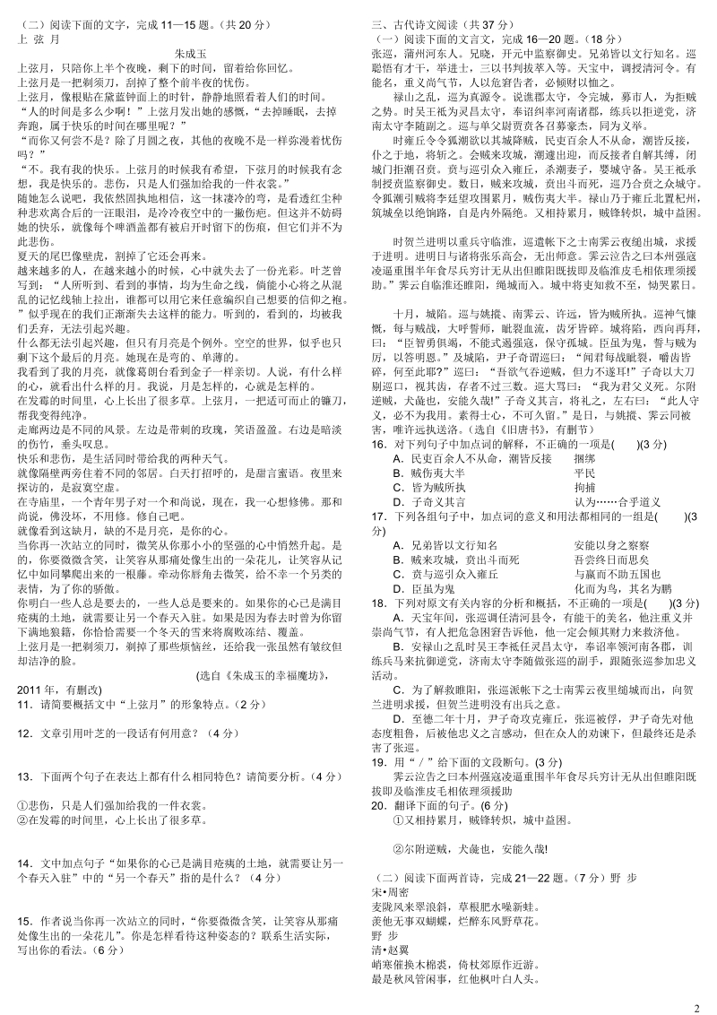 2011年宁波市五校高三_适应性考试语文试题.doc_第2页