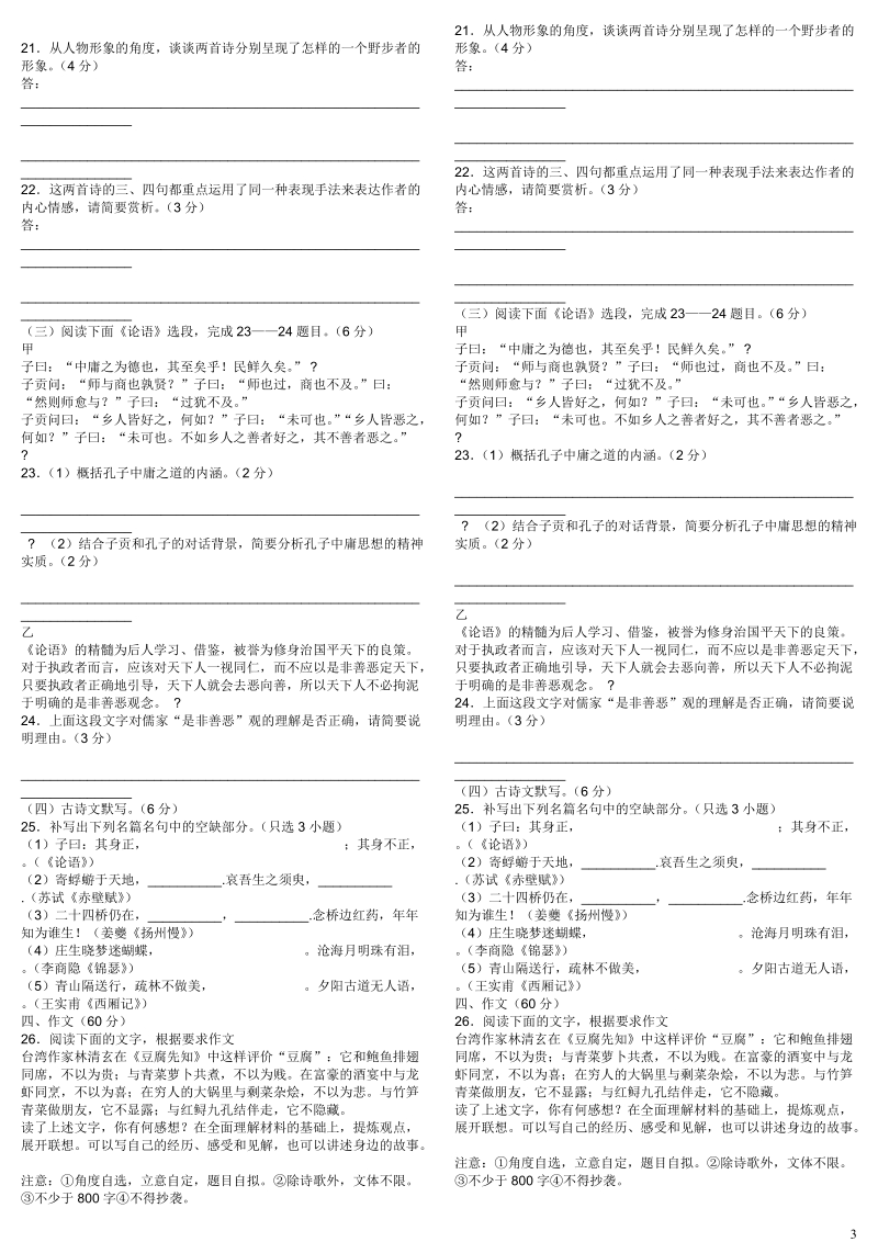 2011年宁波市五校高三_适应性考试语文试题.doc_第3页