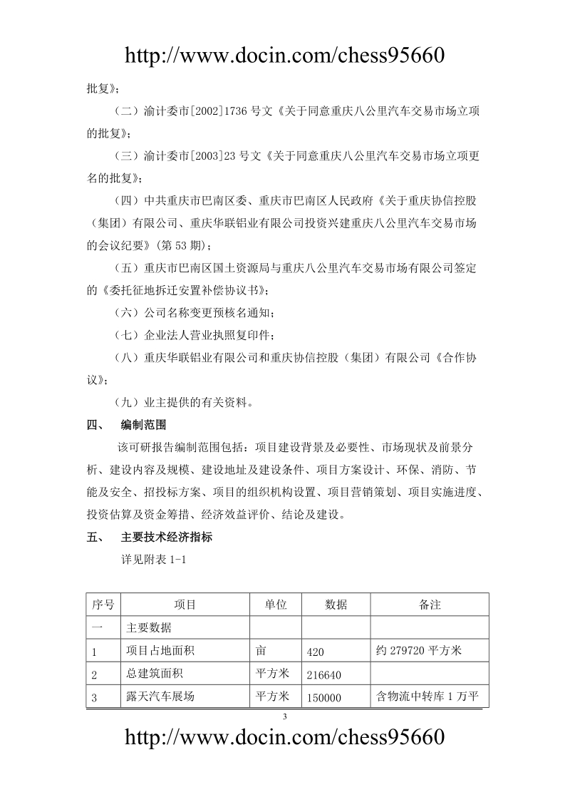 西部国际汽车城项目可行性研究报告.doc_第3页