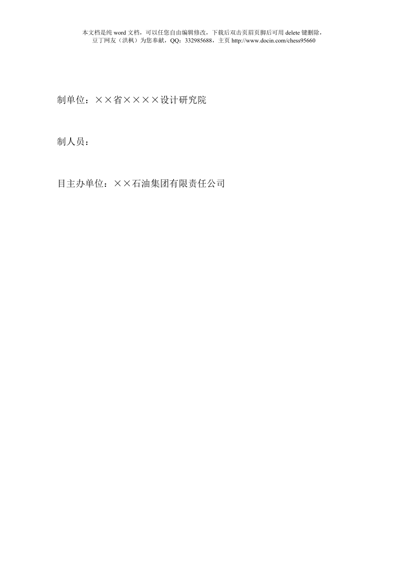 ××石油集团有限责任公司热电厂锅炉烟气脱硫技术改造工程可行性研究报告(优秀可研word版本可下载编).docx_第2页