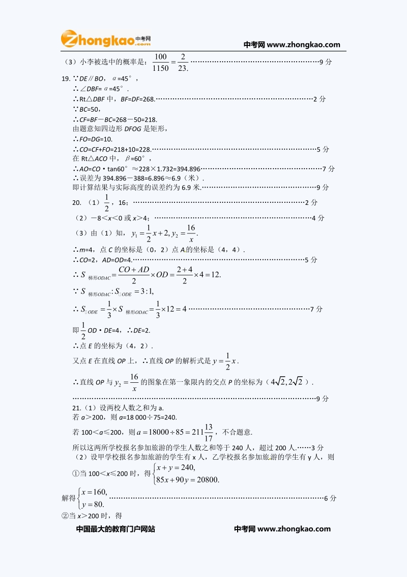 2011年河南中考数学试题答案.doc_第2页