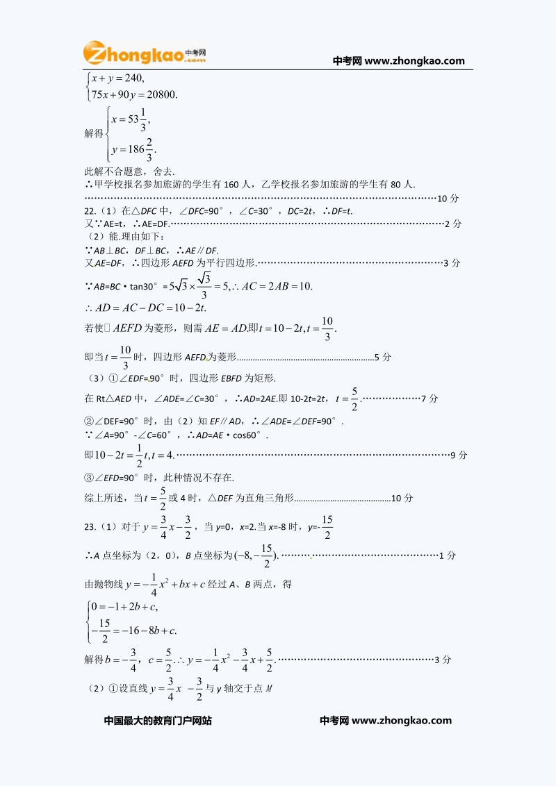 2011年河南中考数学试题答案.doc_第3页