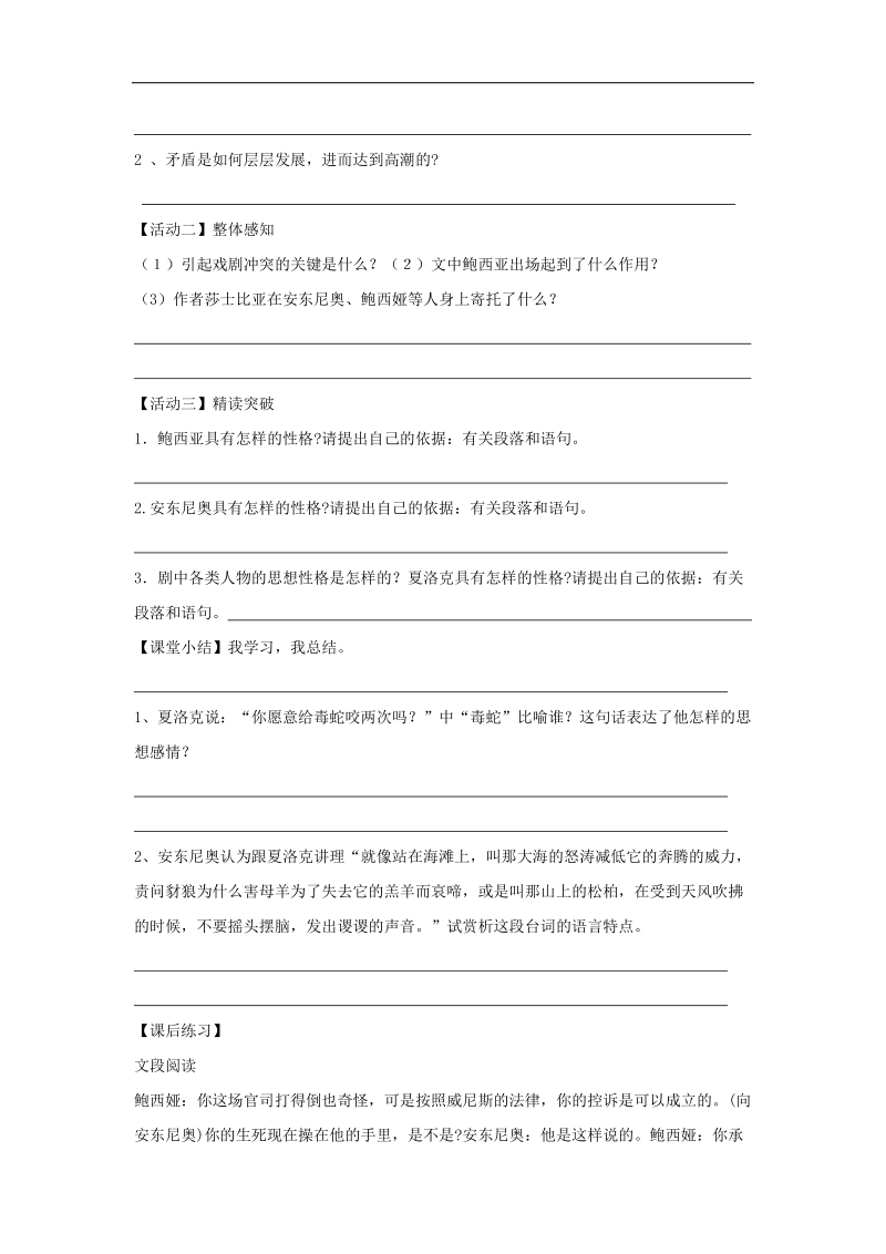 天津市宁河区2018年九年级语文下册第四单元13威尼斯商人学案（无答案）（新版）新人教版.doc_第3页