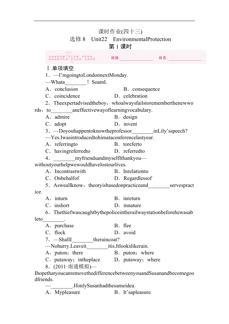 2012届高考英语课时考点复习题8.doc_第1页