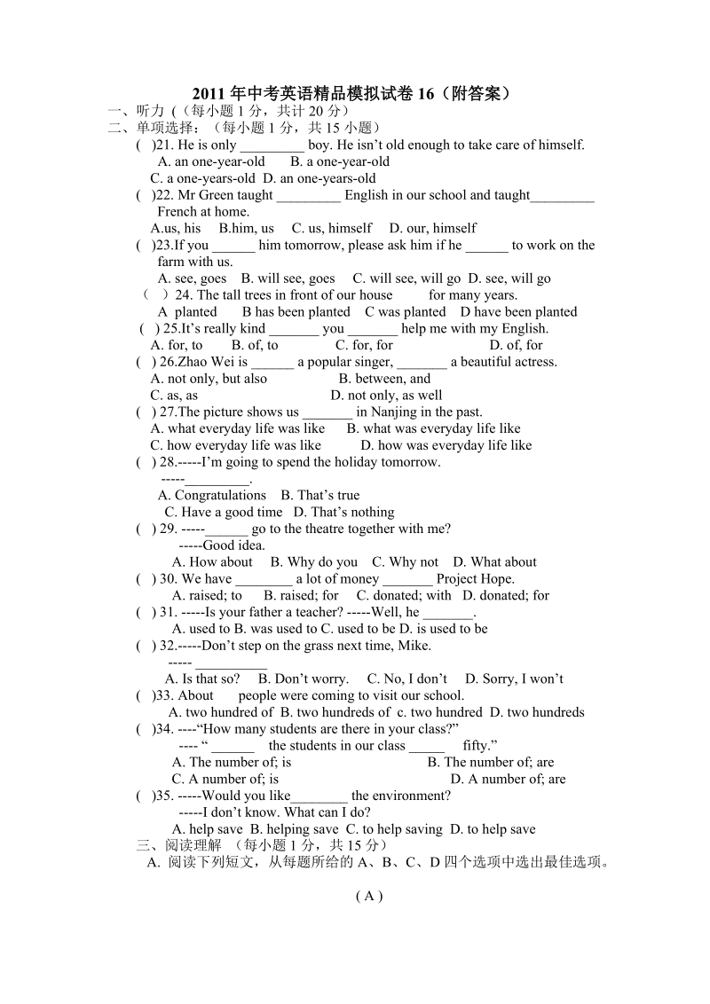 2012年人教版英语中考精品模拟试题.doc_第1页