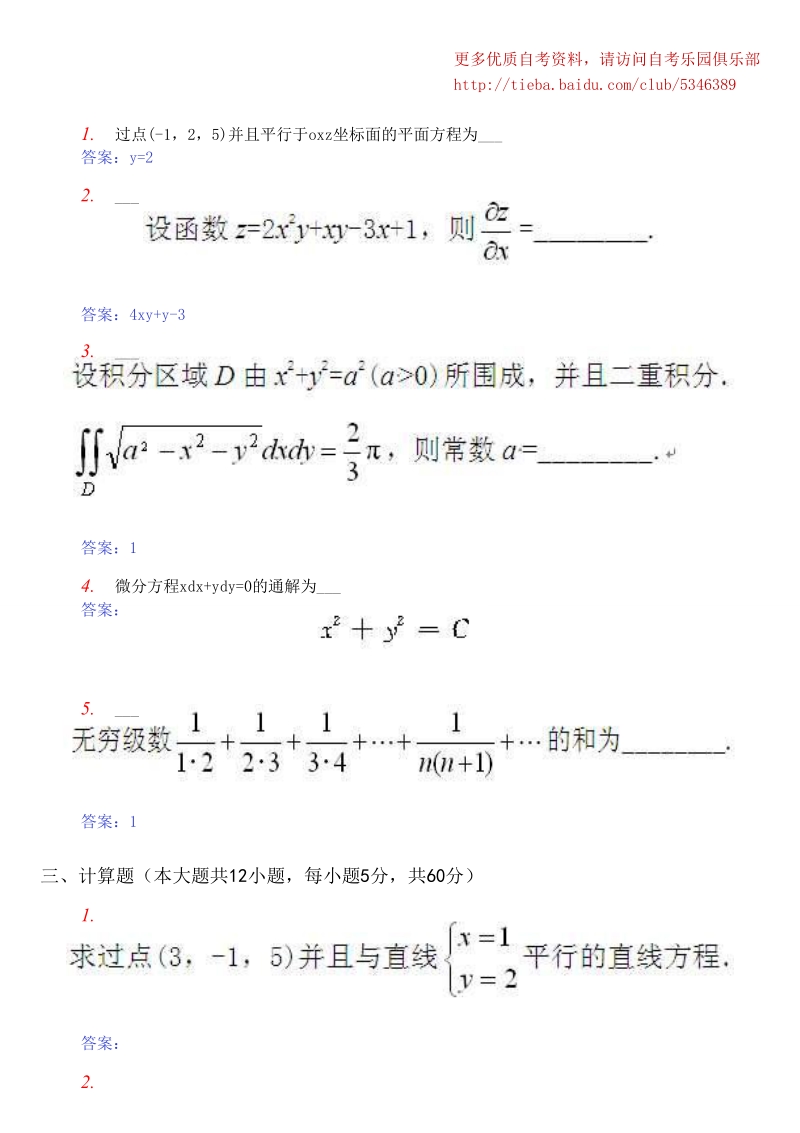 2009年4月全国自考高等数学(工本)真题及答案.doc_第3页