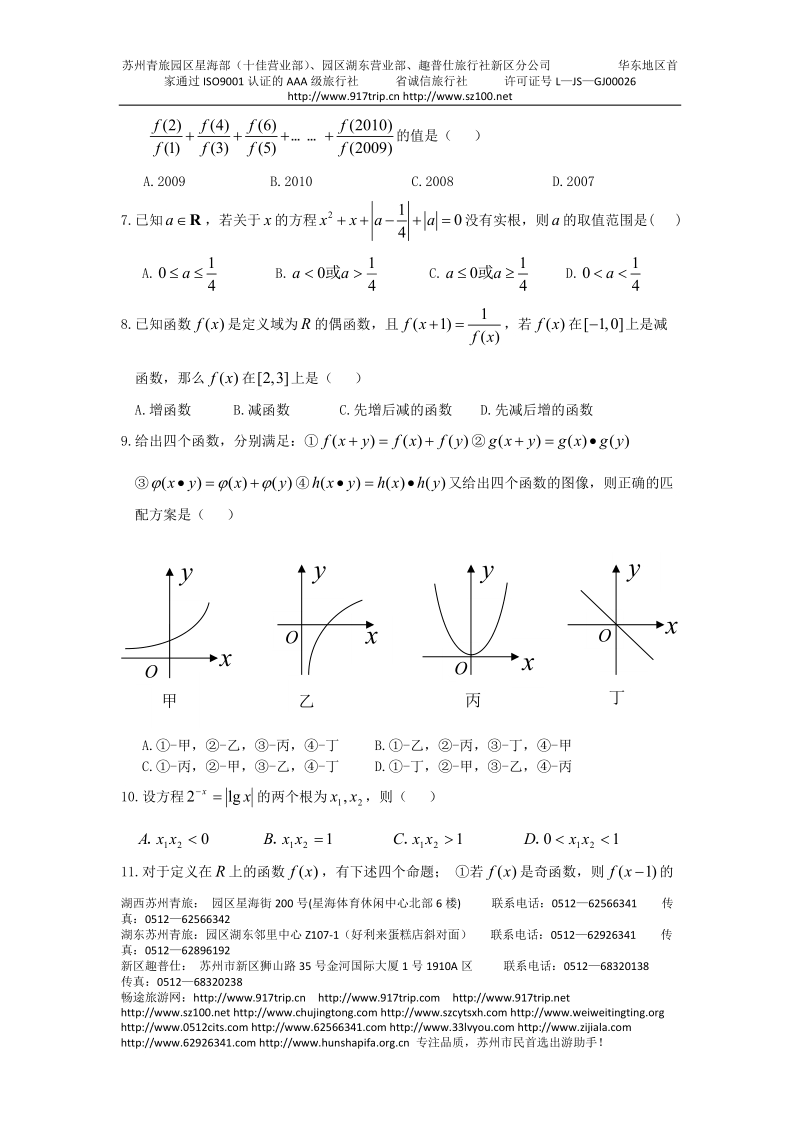 9月新整理新版夏邑一高2010届高三上学期第一次考试.doc_第2页