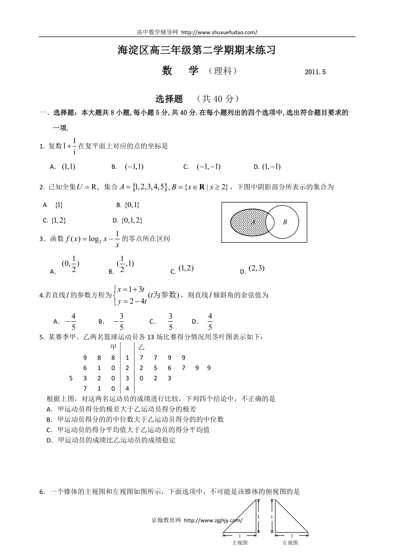 2011海淀高三二模数学(理科)试题及答案.doc_第1页