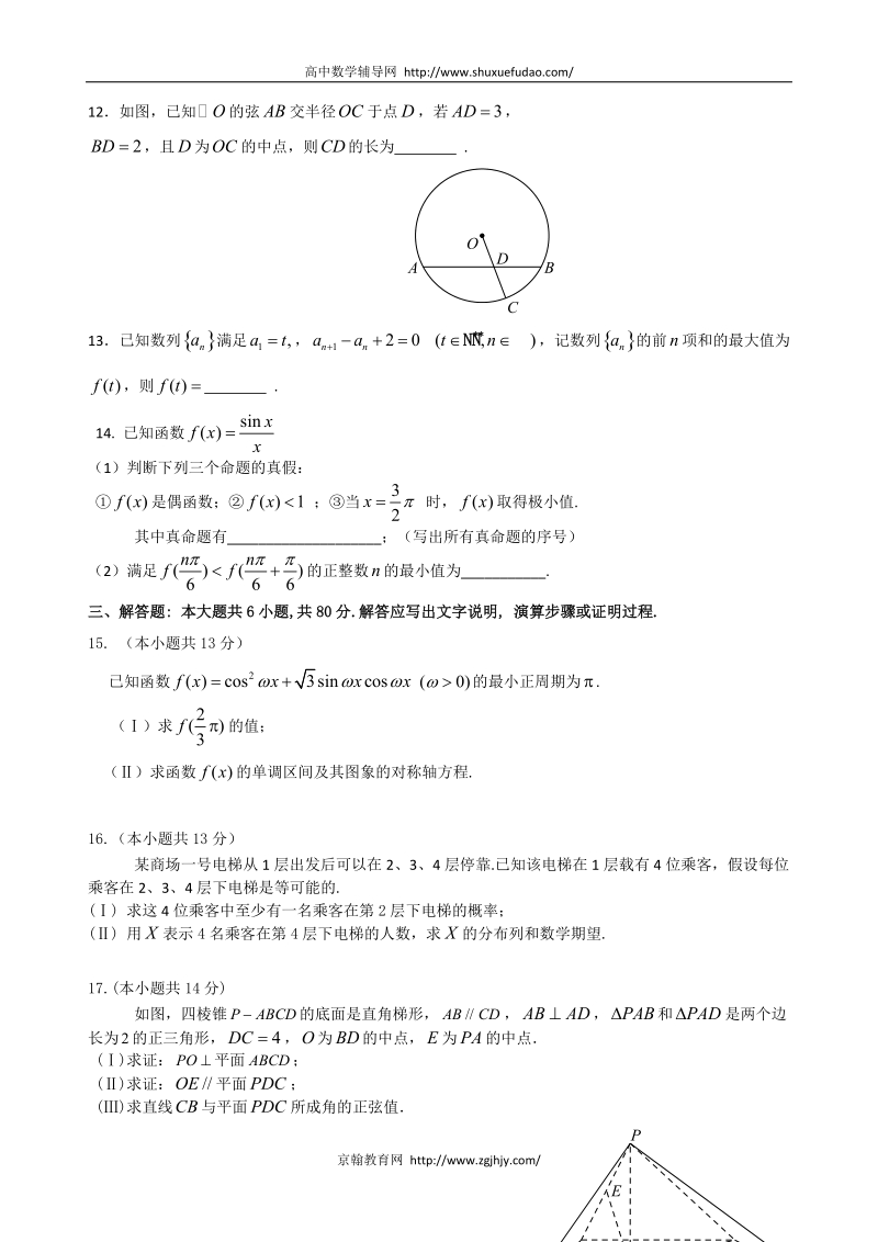 2011海淀高三二模数学(理科)试题及答案.doc_第3页