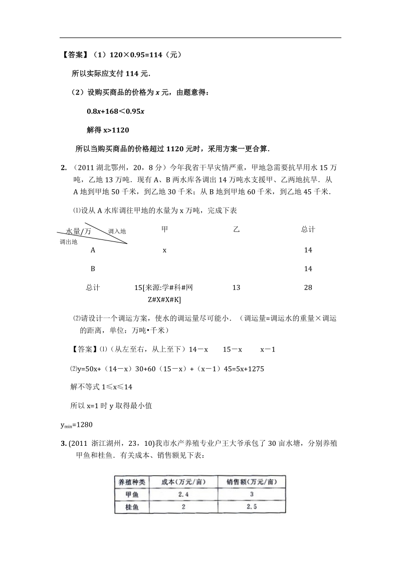 2011年100份全国中考数学真题汇编：第6章不等式.doc_第2页