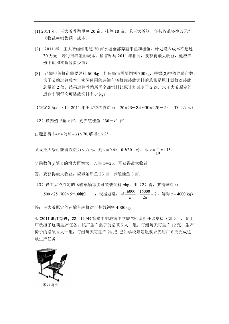 2011年100份全国中考数学真题汇编：第6章不等式.doc_第3页