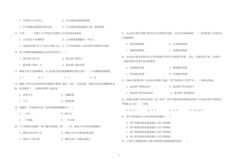 2011财务管理会计师a卷(吉林).doc_第2页