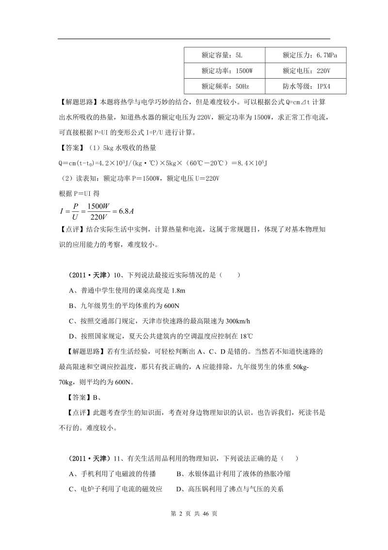 2011中考物理分类汇编专题21__综合应用.doc_第2页