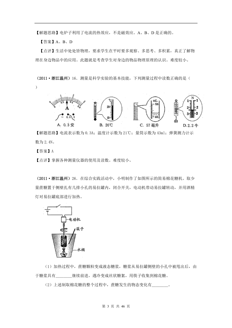 2011中考物理分类汇编专题21__综合应用.doc_第3页