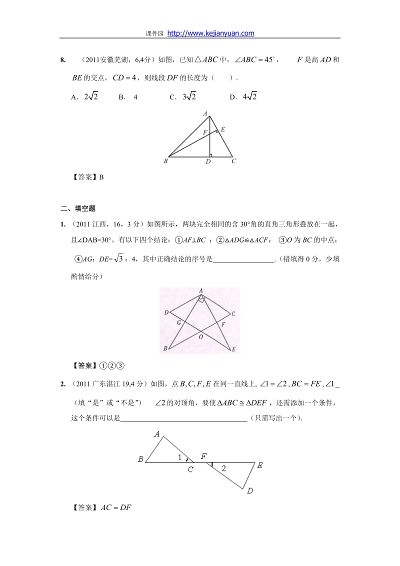 2011年中考数学试题分类22_全等三角形.doc_第3页