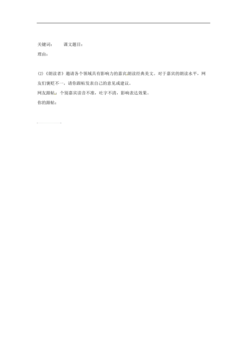 河南省永城市2018年八年级语文下册第五单元口语交际即席讲话练习（无答案）新人教版.doc_第3页