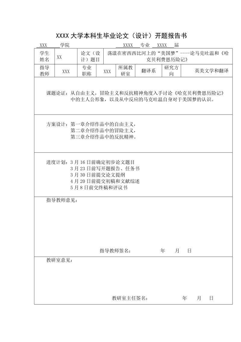 荡漾在密西西比河上的“美国梦”----论马克吐温和《哈克贝利费恩历险记》英语论文.doc_第3页