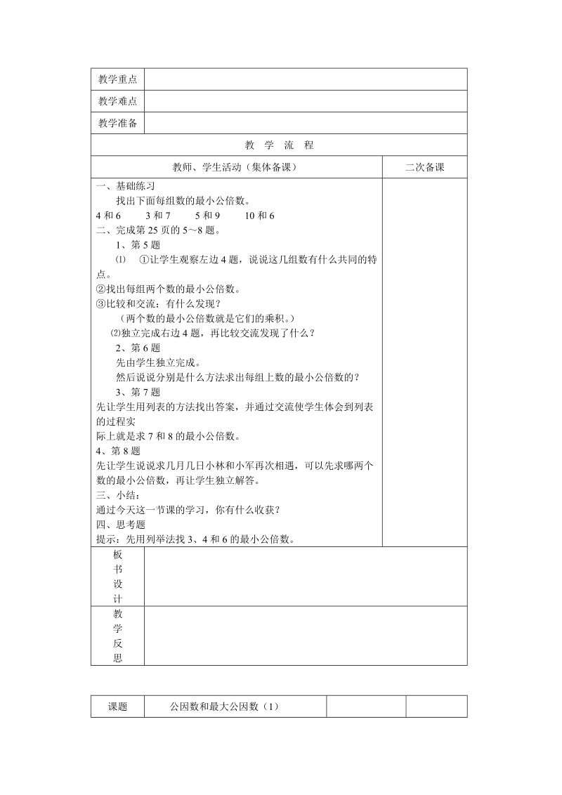 苏教版五年级下册数学教案66页.doc_第3页