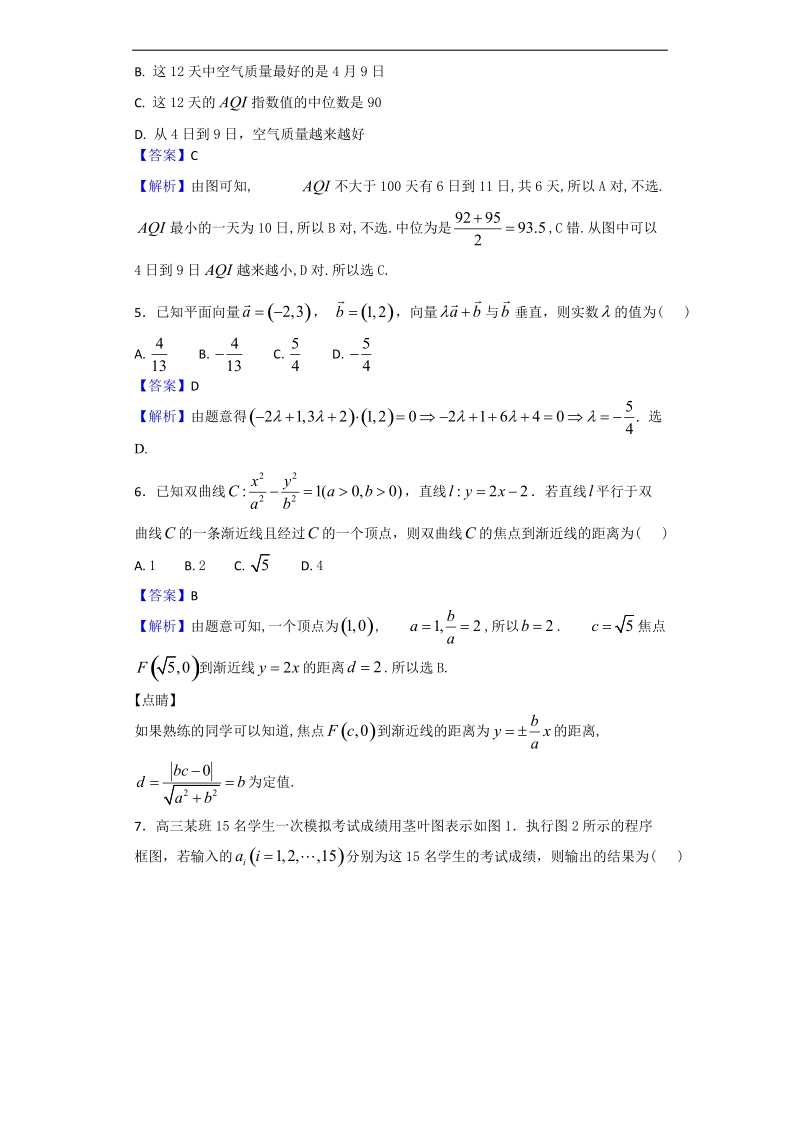 2017年四川省成都市高中毕业班第三次诊断检测数学（文）试题（解析版）.doc_第2页