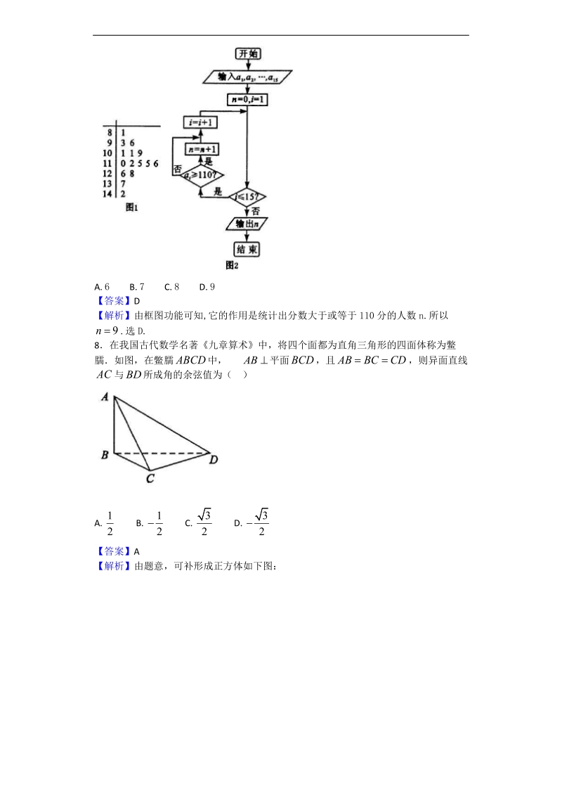 2017年四川省成都市高中毕业班第三次诊断检测数学（文）试题（解析版）.doc_第3页