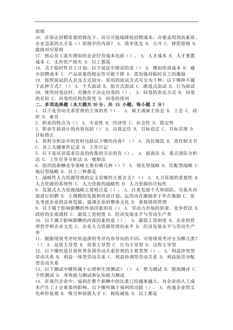 重庆大学网教作业答案-人力资源管理-(-第2次-).doc_第2页