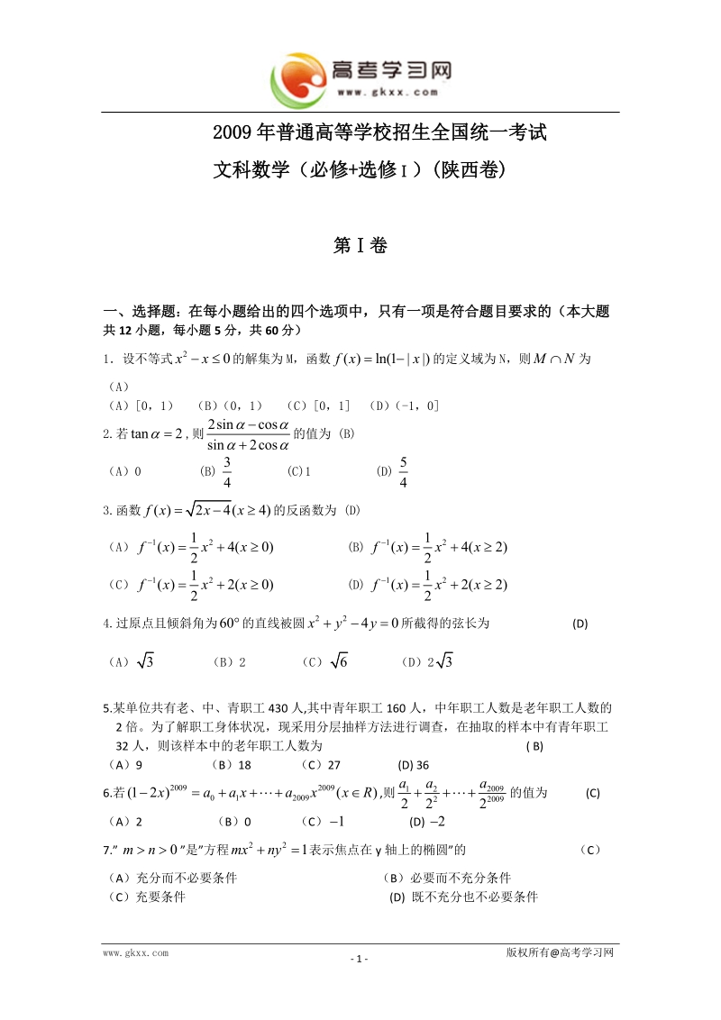 2009年高考试题——数学文(陕西卷).doc_第1页