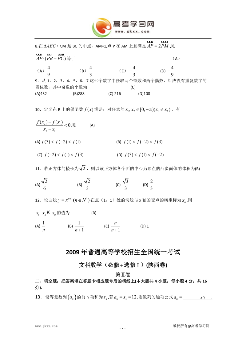 2009年高考试题——数学文(陕西卷).doc_第2页