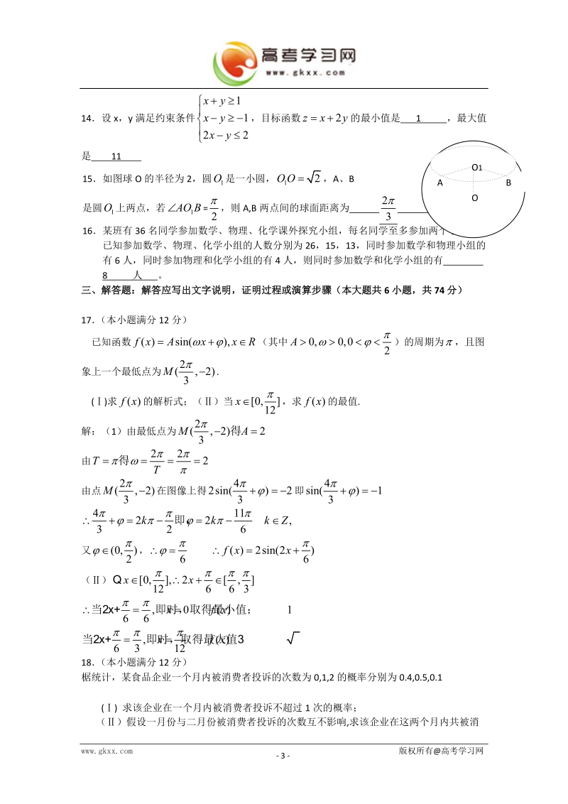 2009年高考试题——数学文(陕西卷).doc_第3页