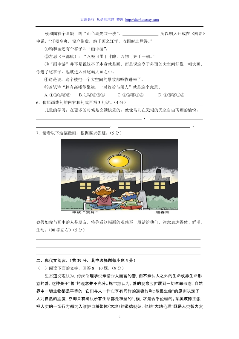 2012届浙江省杭州学军中学高三第一次月考试题语文.doc_第2页