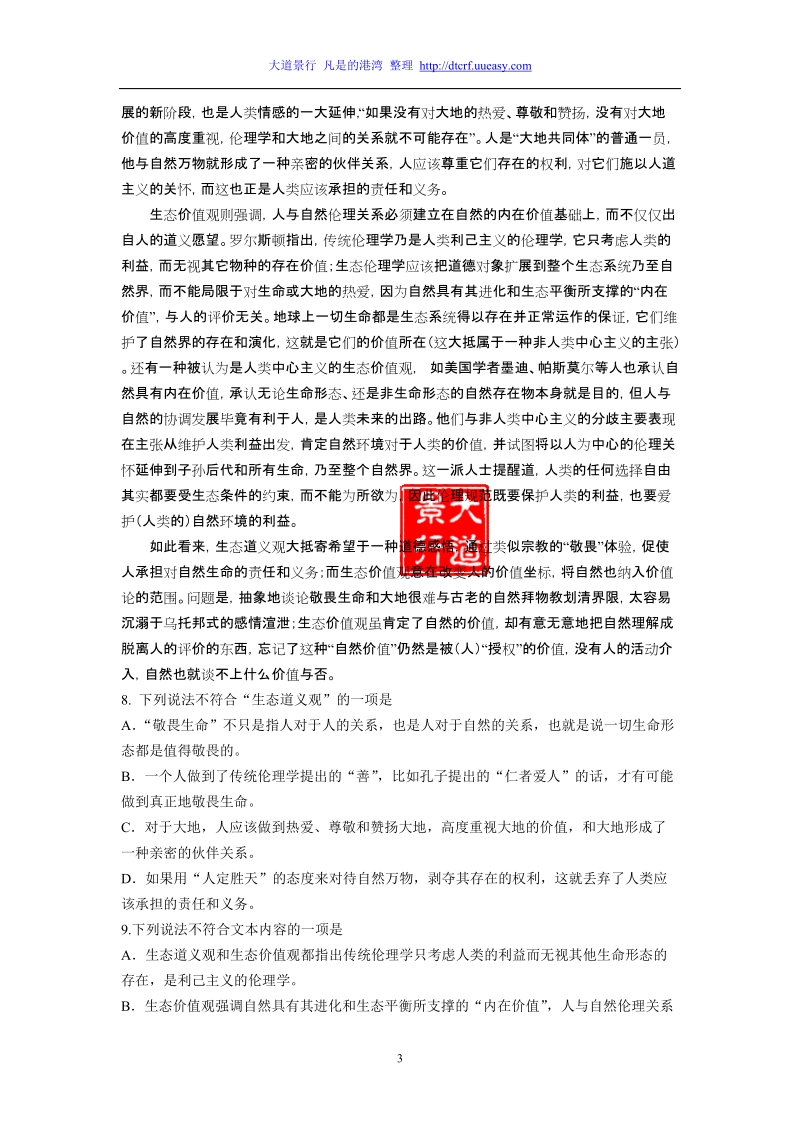 2012届浙江省杭州学军中学高三第一次月考试题语文.doc_第3页