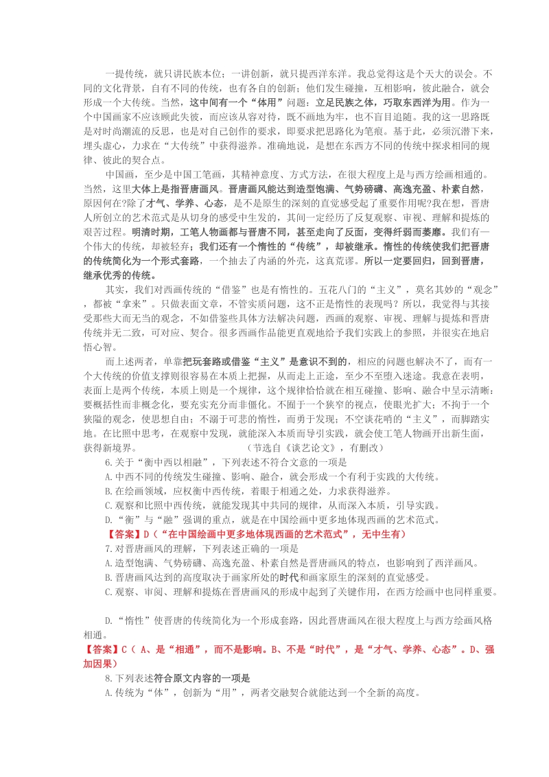 2011山东语文高考试题.doc_第2页