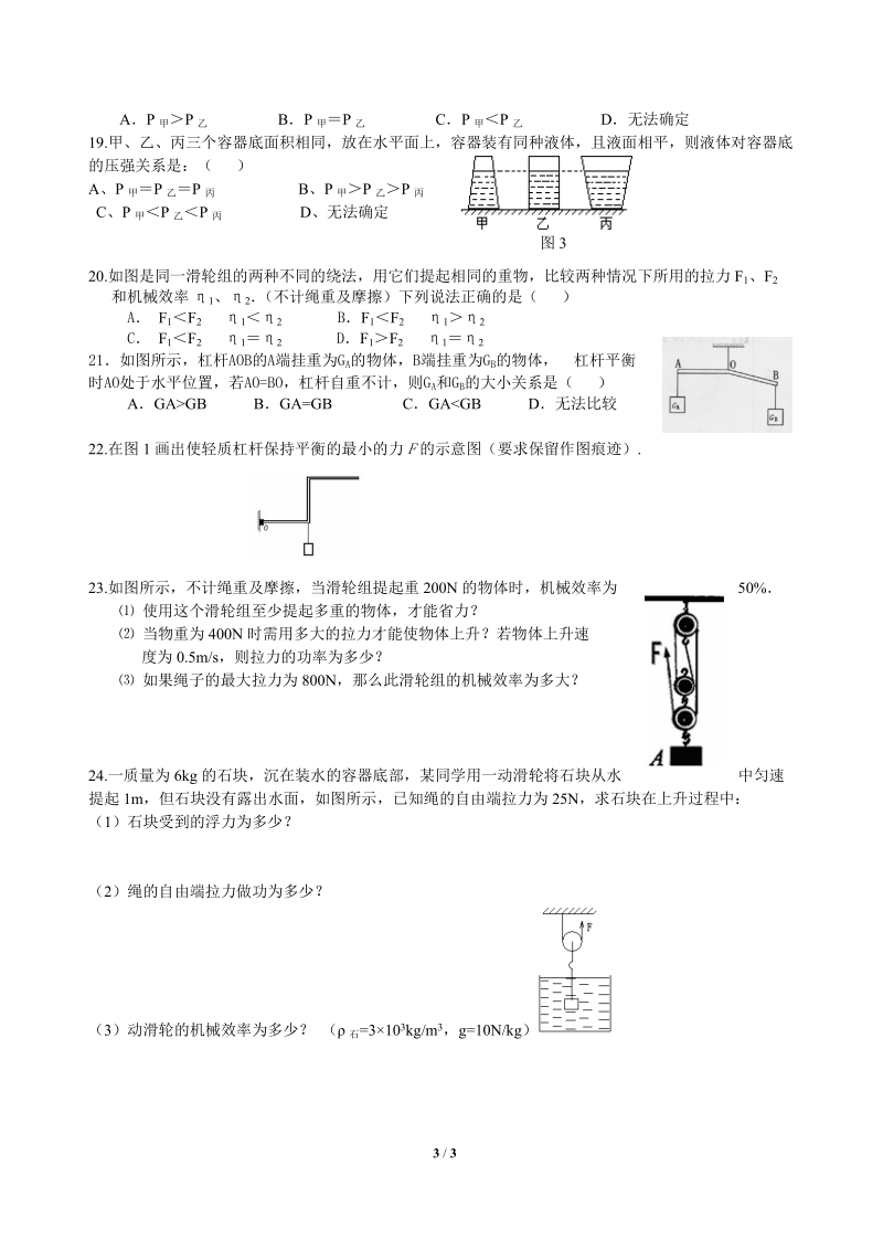 2009中考物理“力学”专题复习拓展训练.doc_第3页