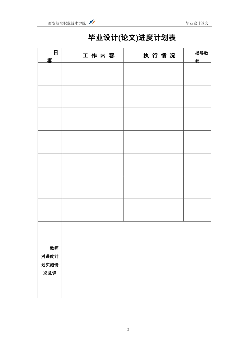 网上招聘管理系统毕业论文设计.docx_第2页