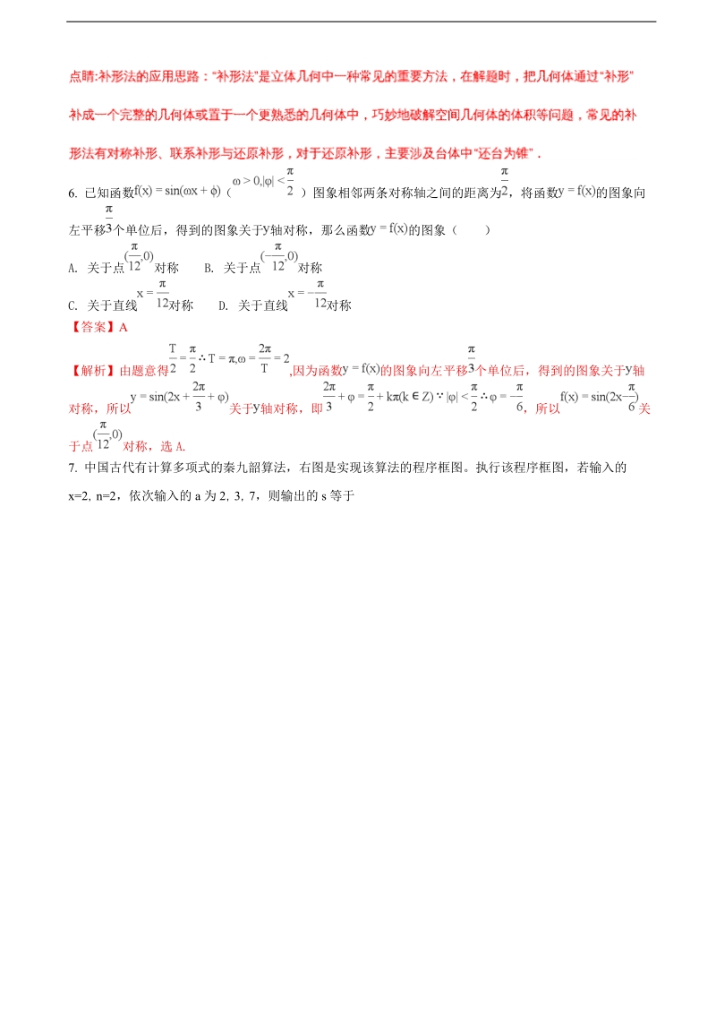 2018年安徽省安庆市高三二模考试数学（文）试题（解析版）.doc_第3页