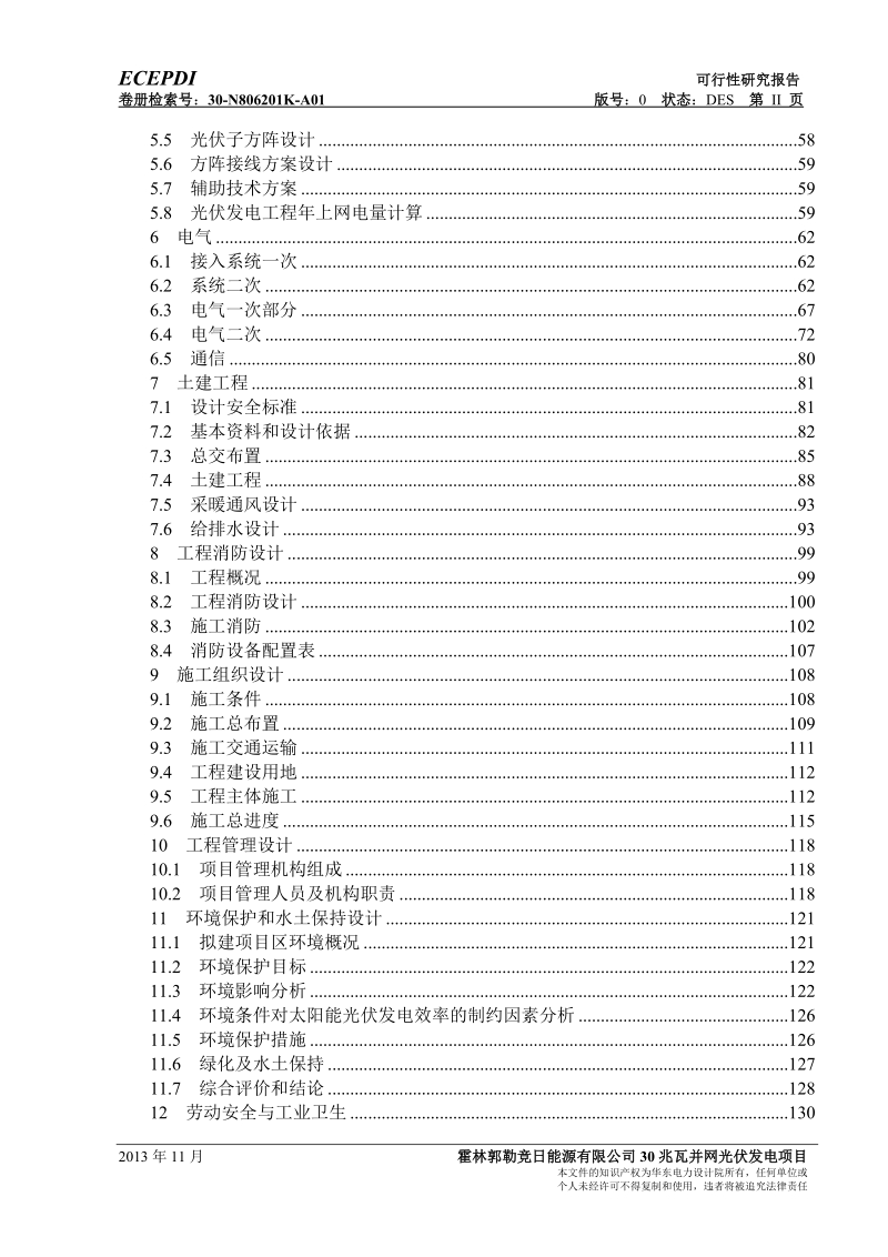 能源有限公司30兆瓦并网光伏发电项目可行性研究报告.doc_第3页